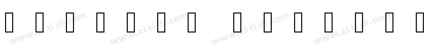 Halvett Compressed B字体转换